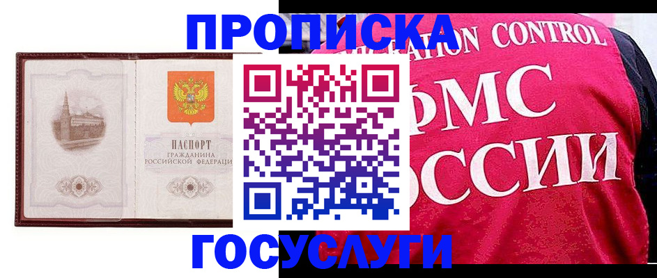 прописка для военкомата в Димитровграде