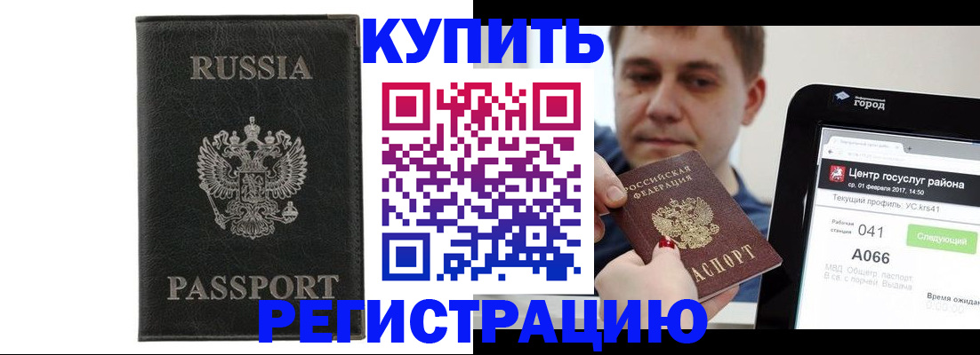 прописка паспорт в Димитровграде